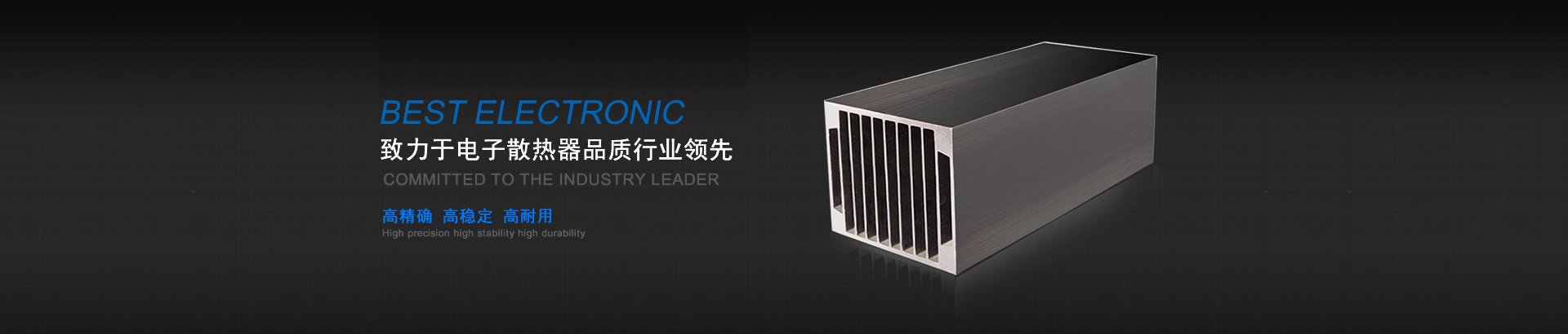 百事德型材散熱器